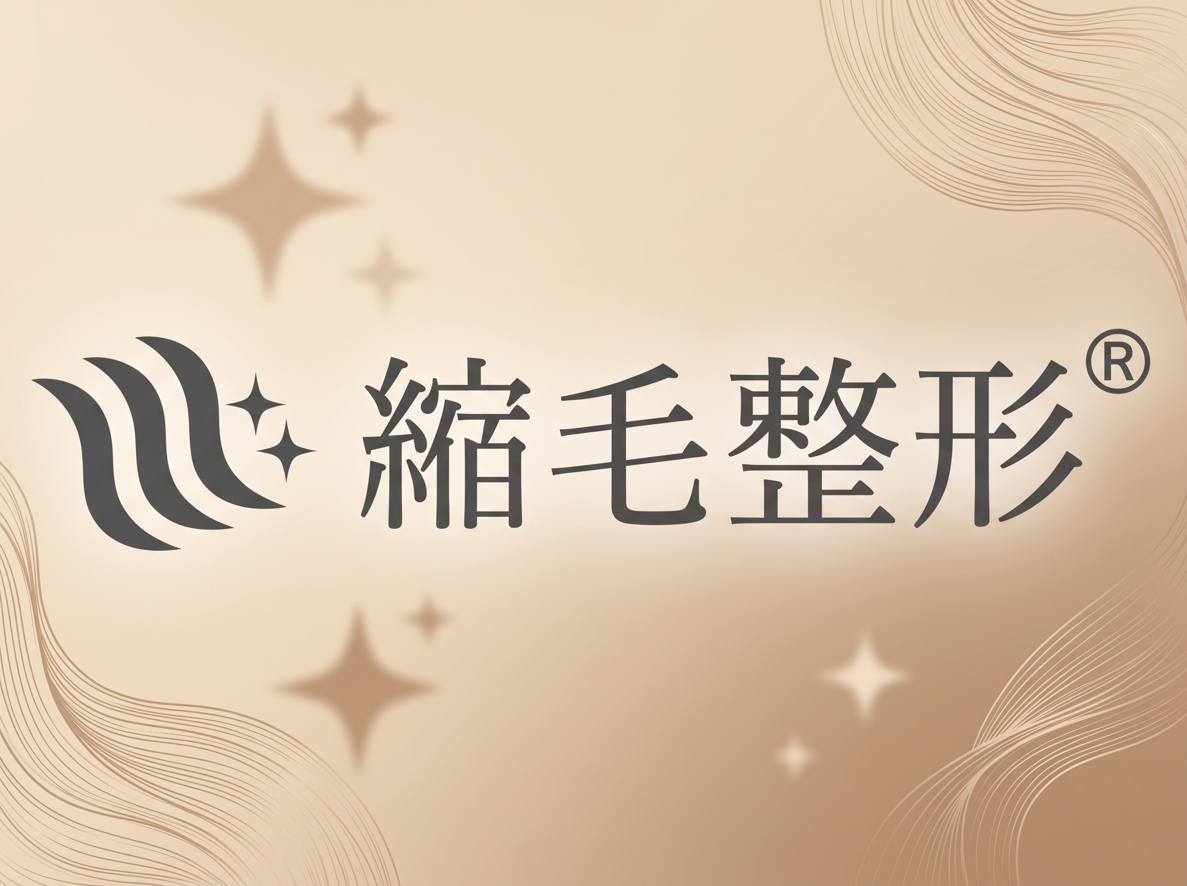 他店の縮毛矯正で失敗した髪をやり直す前に知っておきたいポイント